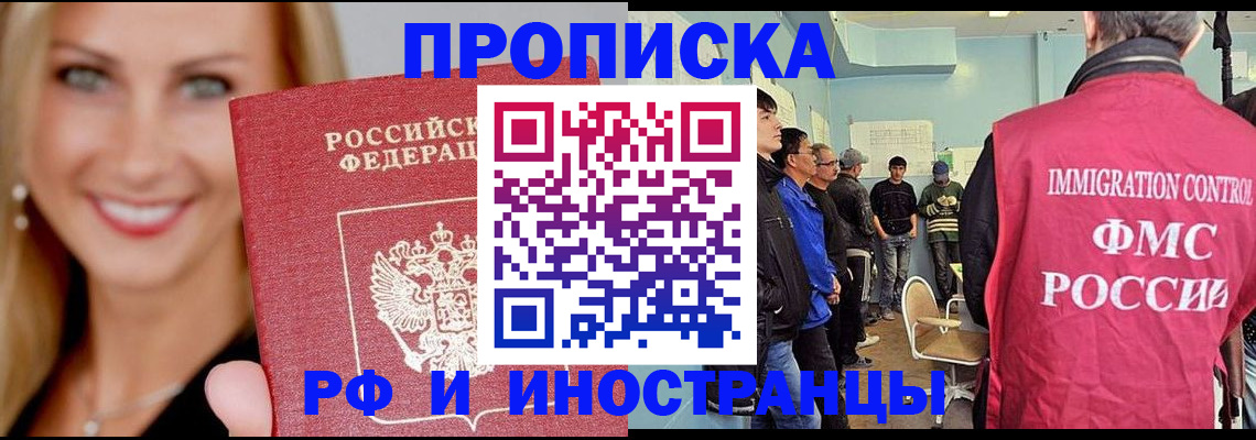 прописка штамп в Долинске