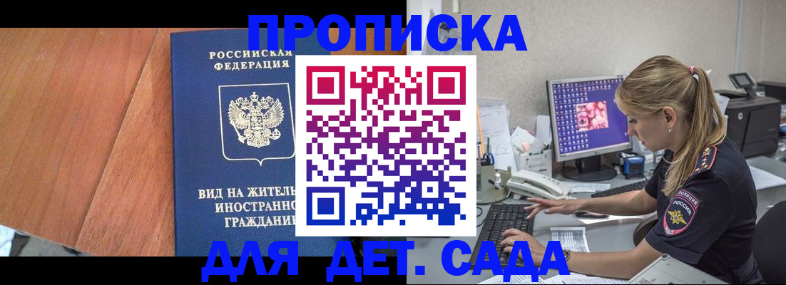 прописка ребенка в Долинске