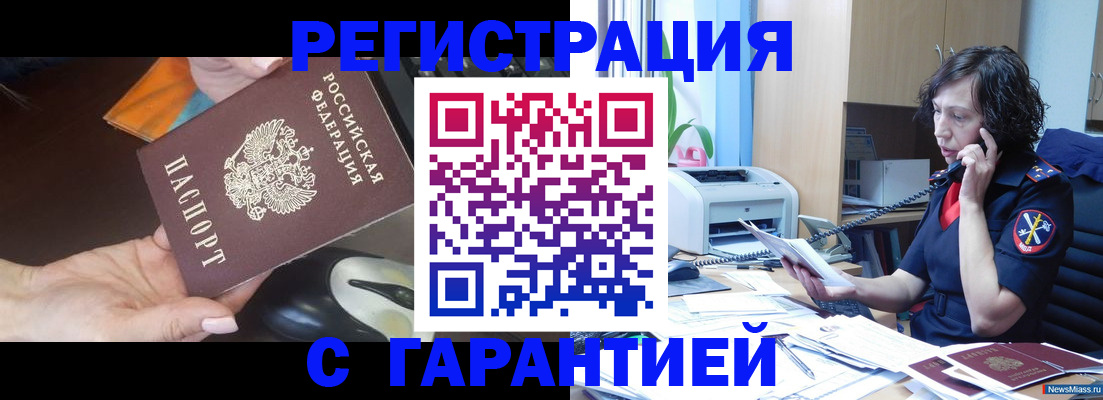 купить прописку в Долинске