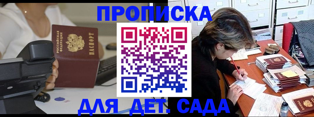 прописка в Долинске