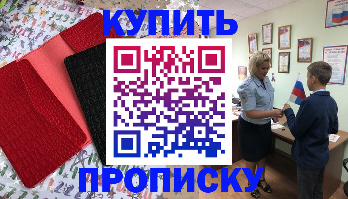 прописка регистрация в Долинске
